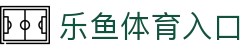 乐鱼(中国)官方网站 - Leyu官方app下载平台