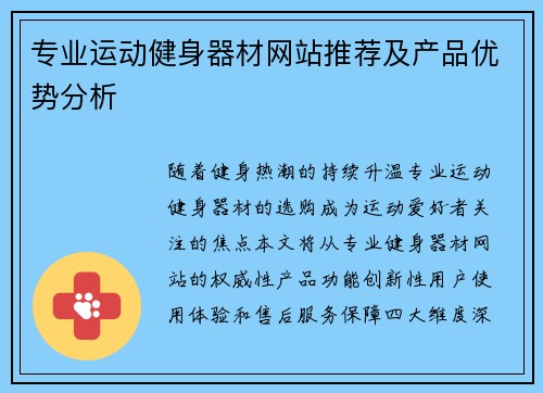 专业运动健身器材网站推荐及产品优势分析