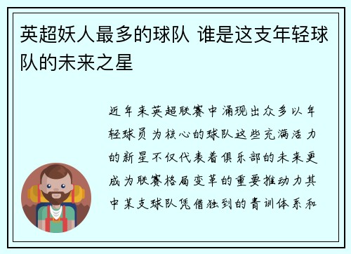 英超妖人最多的球队 谁是这支年轻球队的未来之星