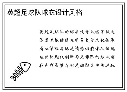 英超足球队球衣设计风格