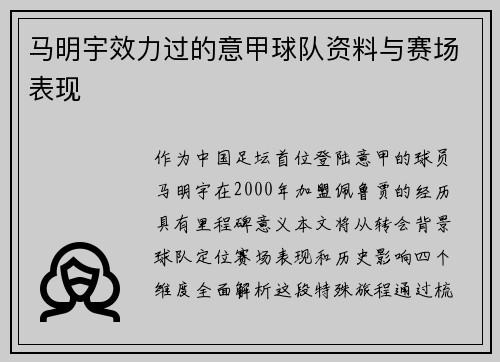 马明宇效力过的意甲球队资料与赛场表现