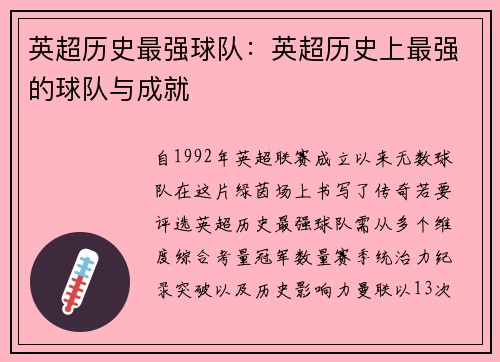 英超历史最强球队：英超历史上最强的球队与成就
