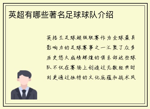 英超有哪些著名足球球队介绍