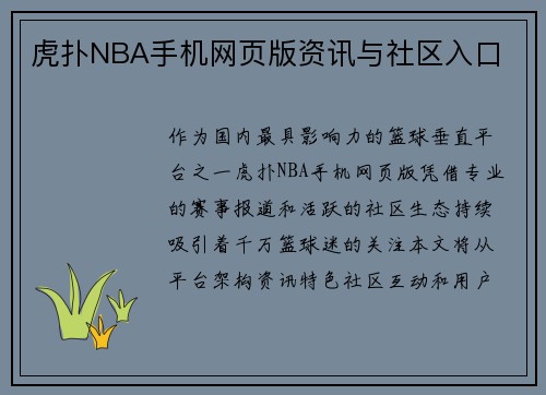 虎扑NBA手机网页版资讯与社区入口